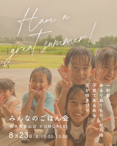 8月 一軒家ごはん会