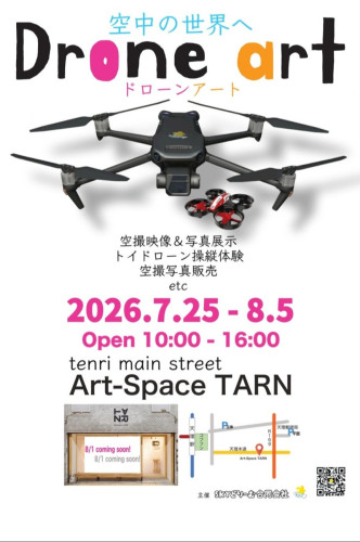 DRONE ART 《ドローンアート》 IN 天理本通り