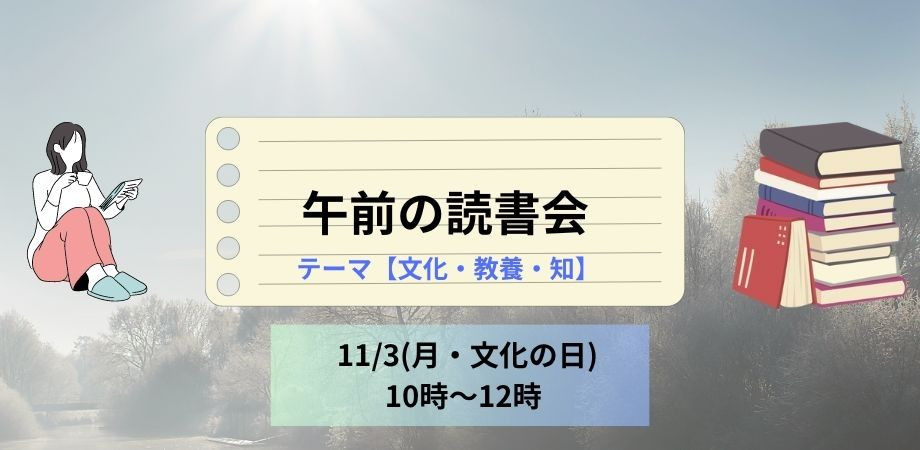 2025-11-03 午前の読書会.jpg