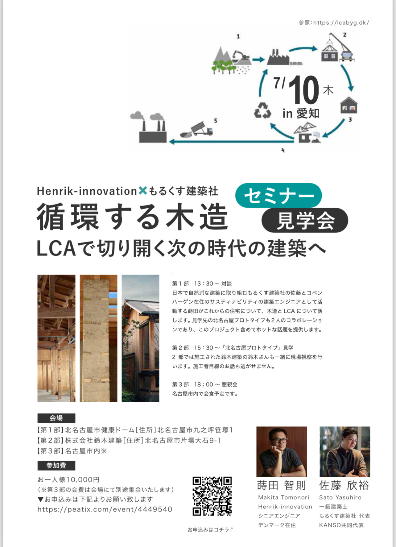 LCAセミナーのご案内