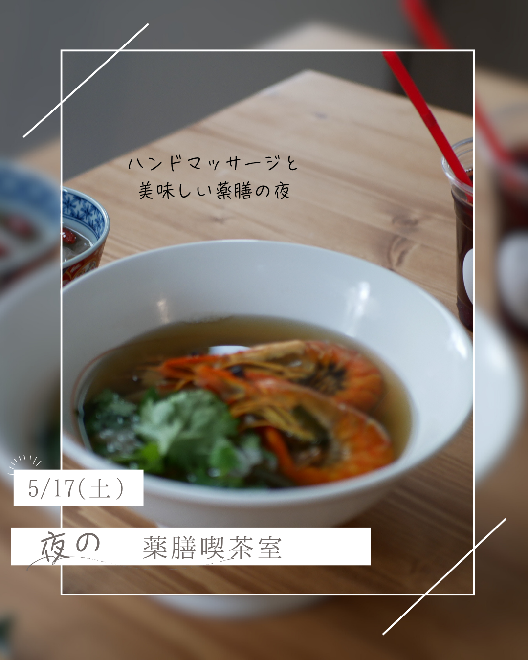 夜の薬膳喫茶室営業日!