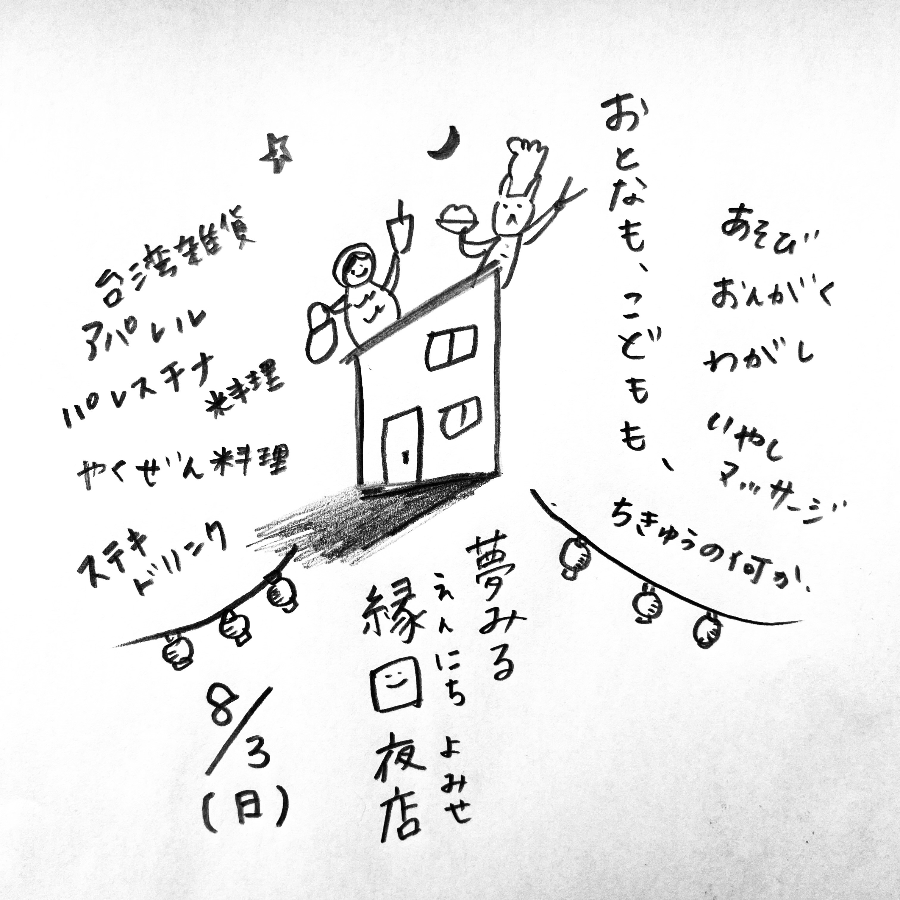 夏祭り開催します