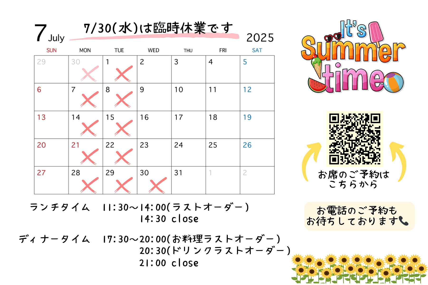 7月の営業カレンダーです🍉