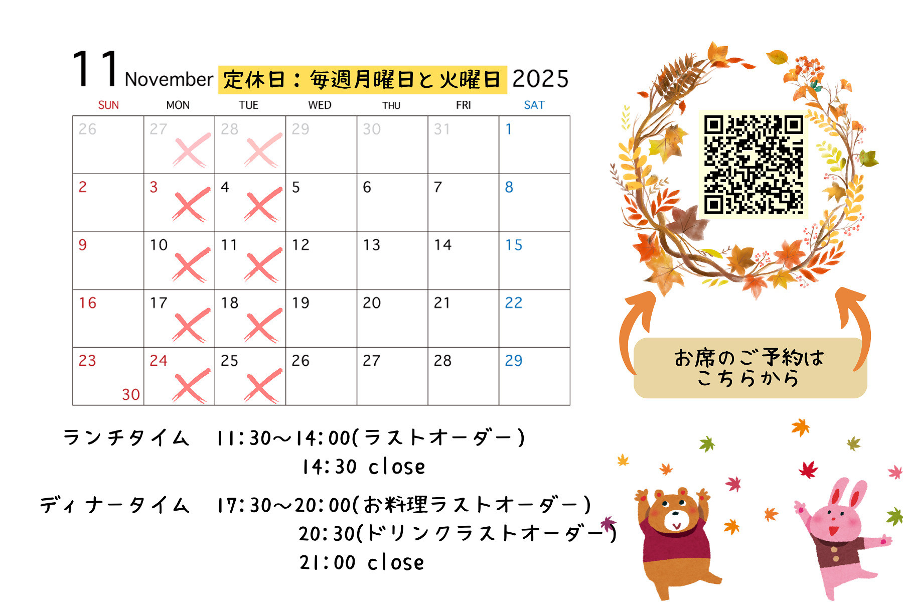 11月の営業カレンダーです🍂