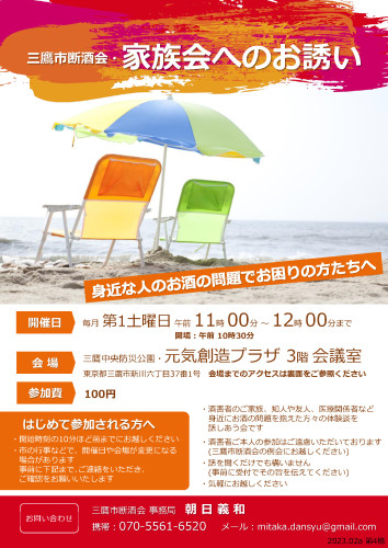 家族会のお誘い