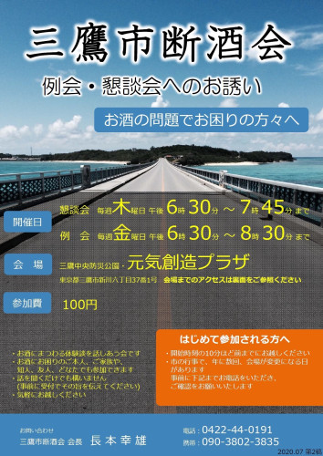 断酒例会へのお誘い