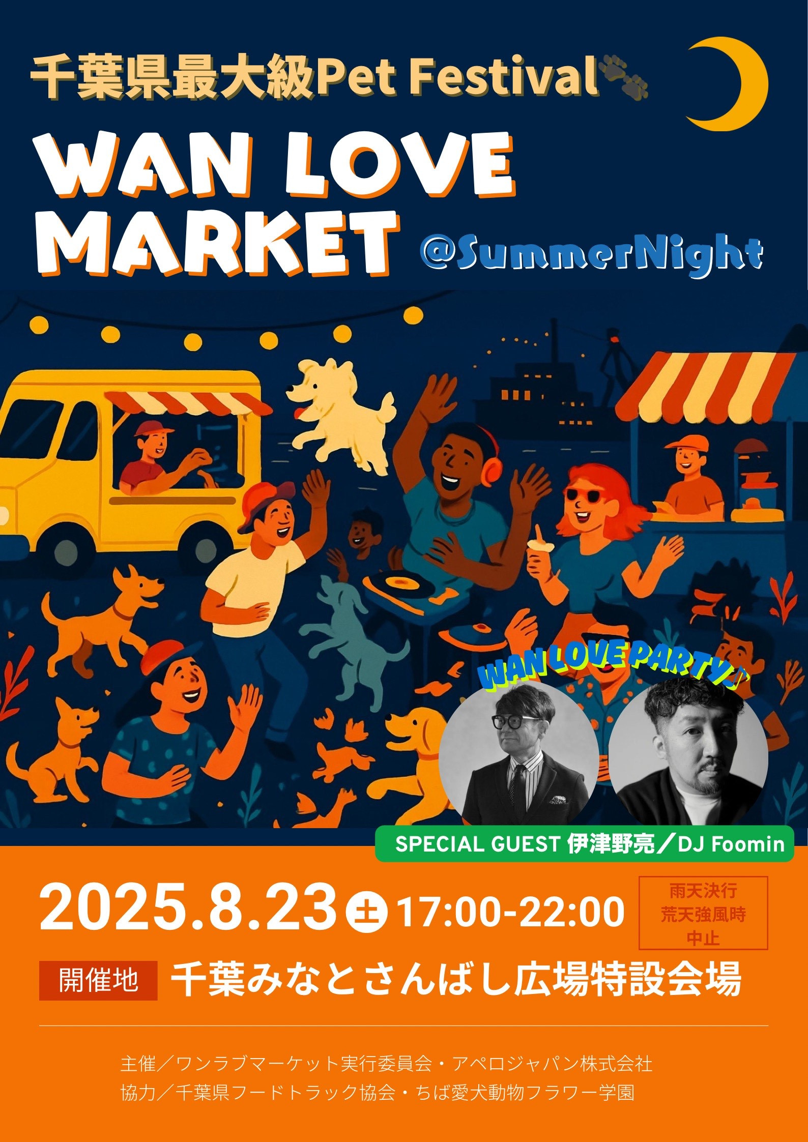 WAN LOVE MARKET 出店!!
