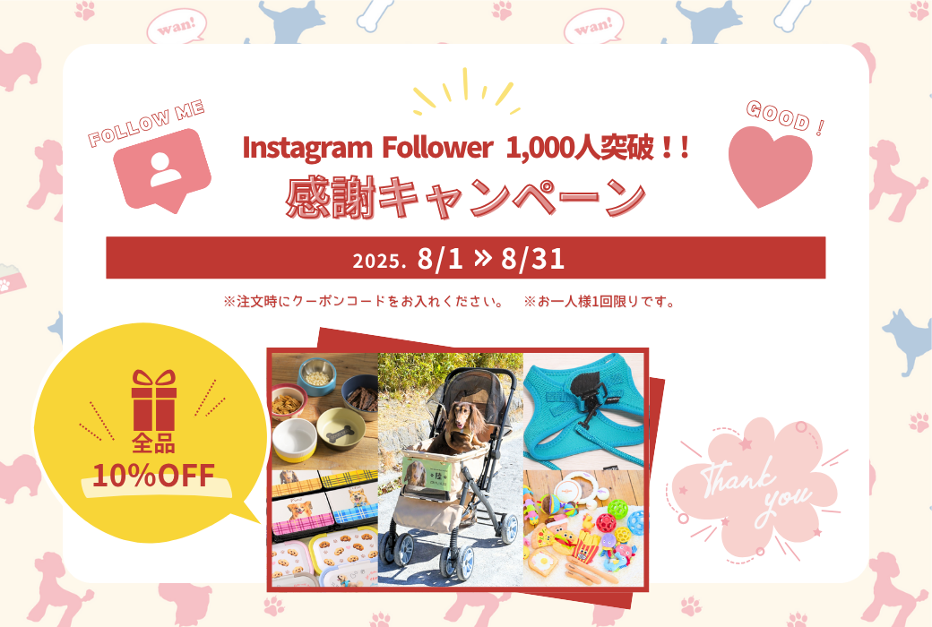 Instagramフォロワー1,000人突破記念キャンペーン💝