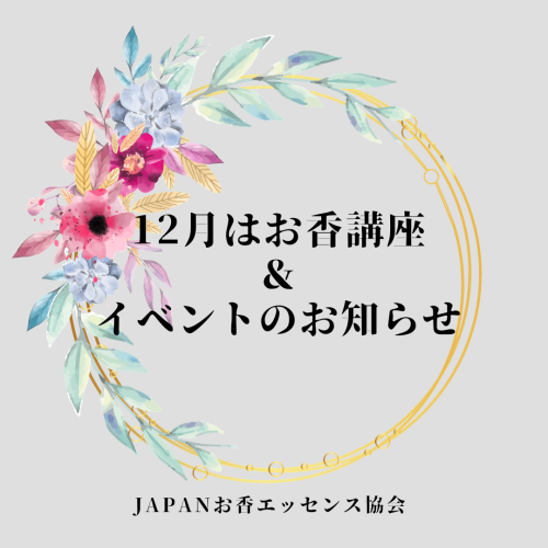【12月講座&イベントのご案内】