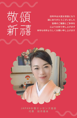 新年のご挨拶