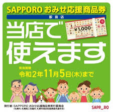 お店応援商品券.jpg