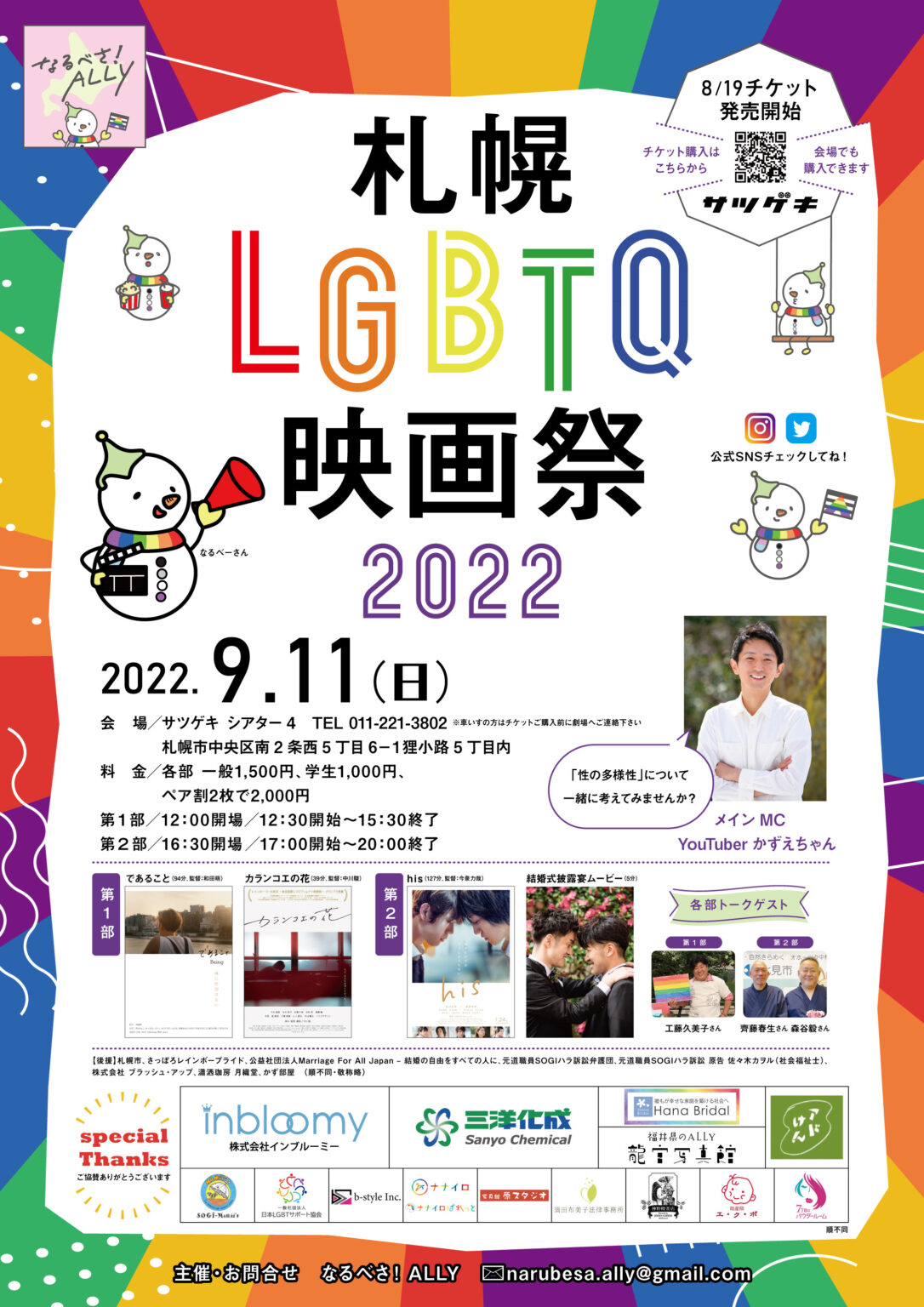 札幌LGBTQ映画祭