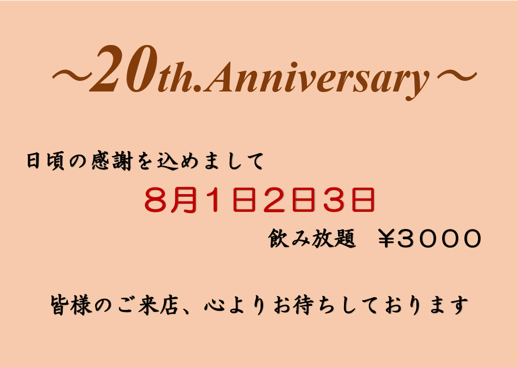 20ｔｈ．Ａｎｎｉｖｅｒｓａｒｙ