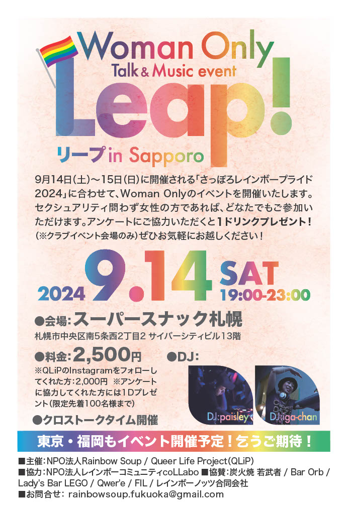 Woman Only Talk & Music event Leap！