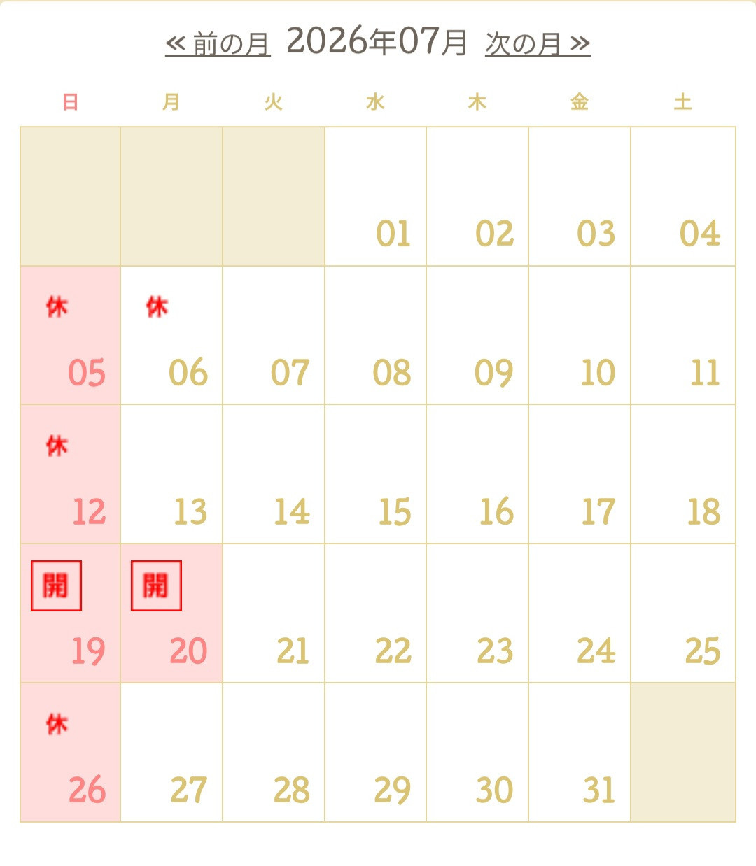 カレンダーよりご確認ください