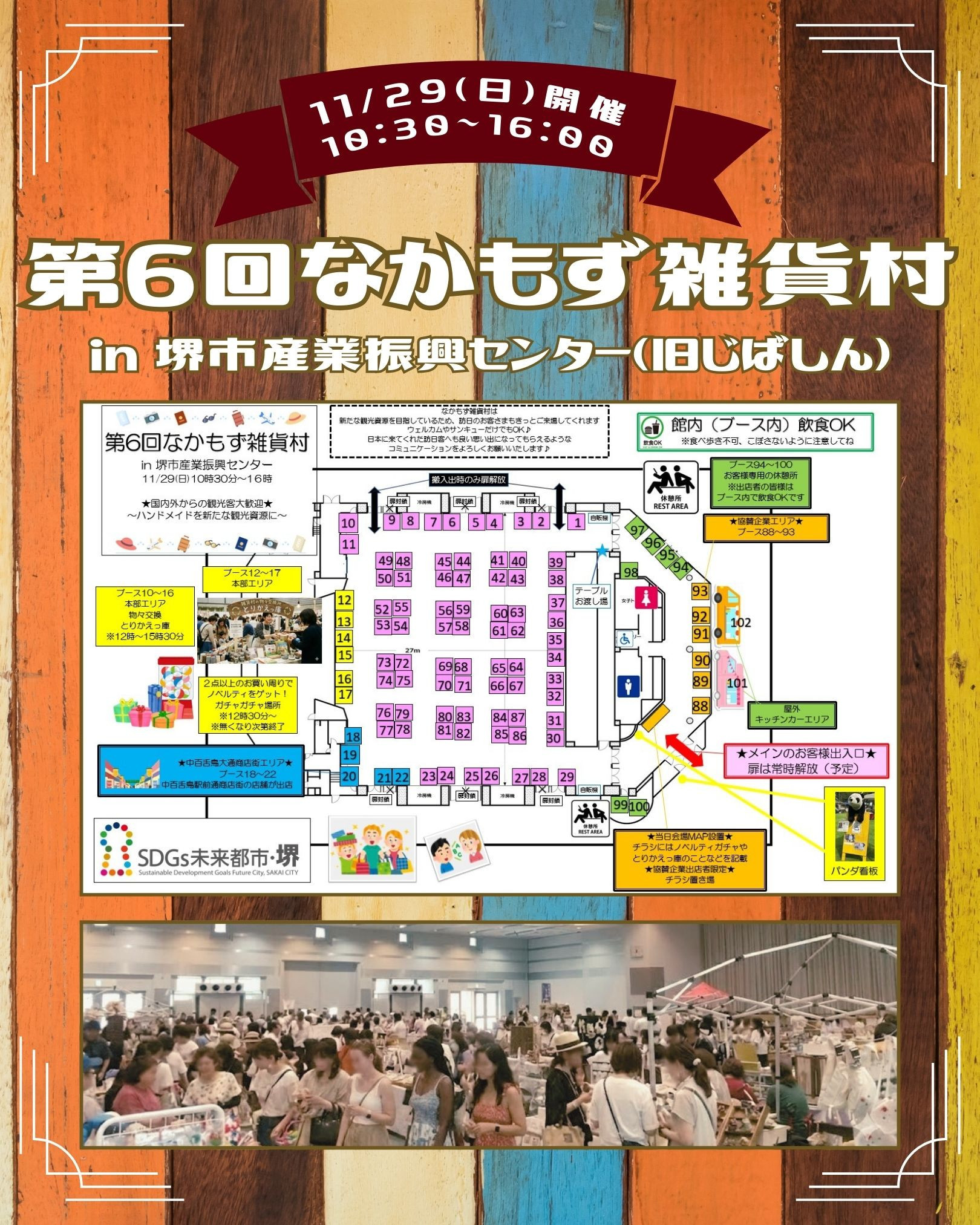出店者募集中【11/29(日)開催】第5回なかもず雑貨村 in 堺市産業振興センター(旧じばしん)