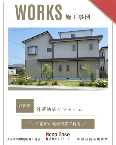 江南市 外壁塗装