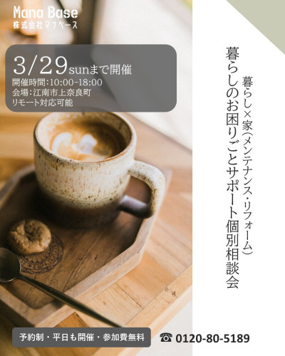 【予約制】3月29日㈰まで開催 暮らしのお困りごとサポート個別相談会