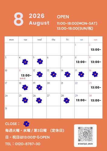 【8月営業日のお知らせ】