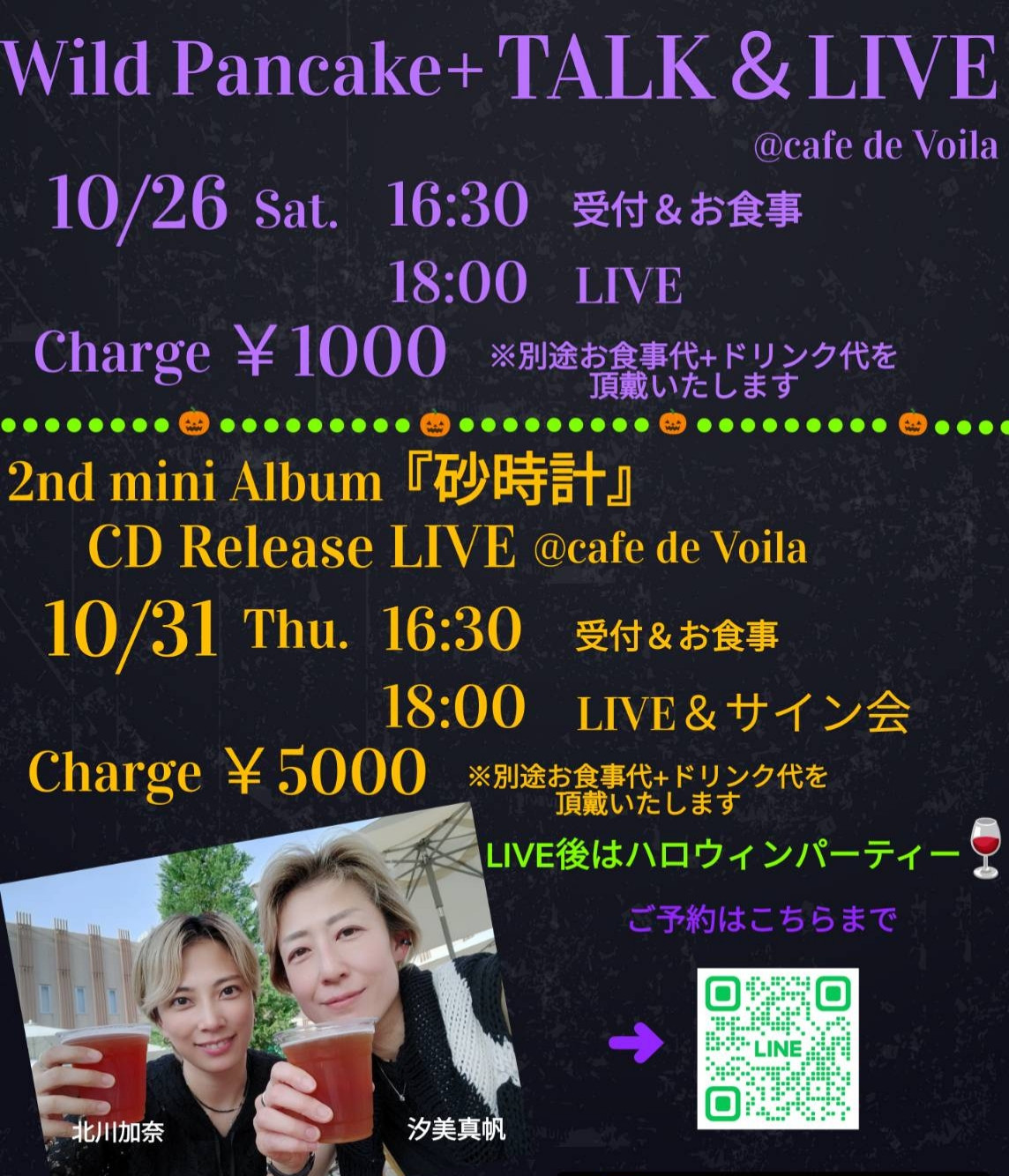 10月のLIVEスケジュール