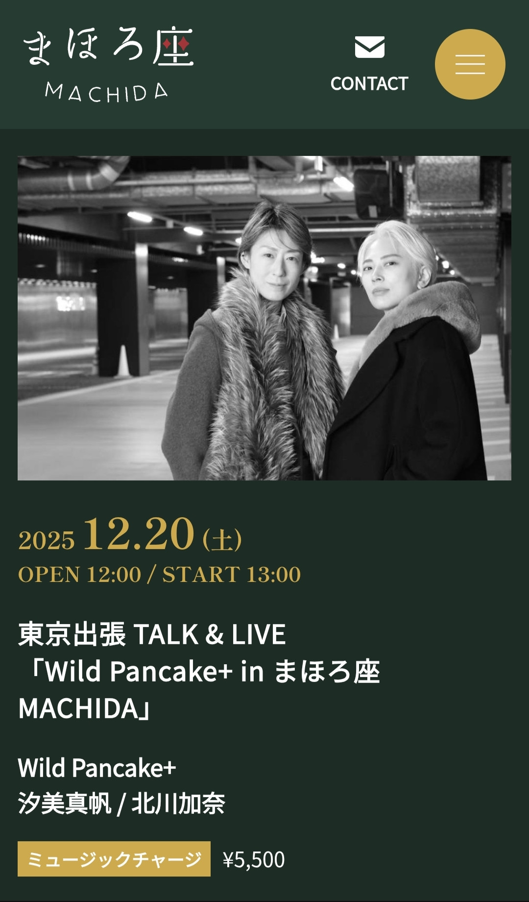 12/20(土)東京まほろ座MACHIDA公演情報解禁しました✨
