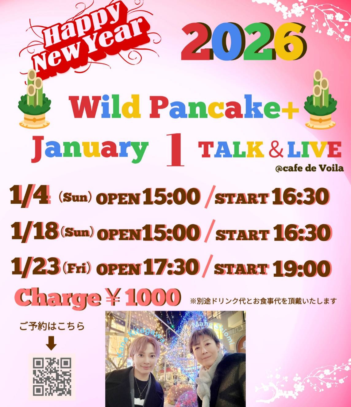 1/18（日）のTALK＆LIVE変更について