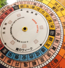 占・命・宿曜占星術 (60分) *準備中