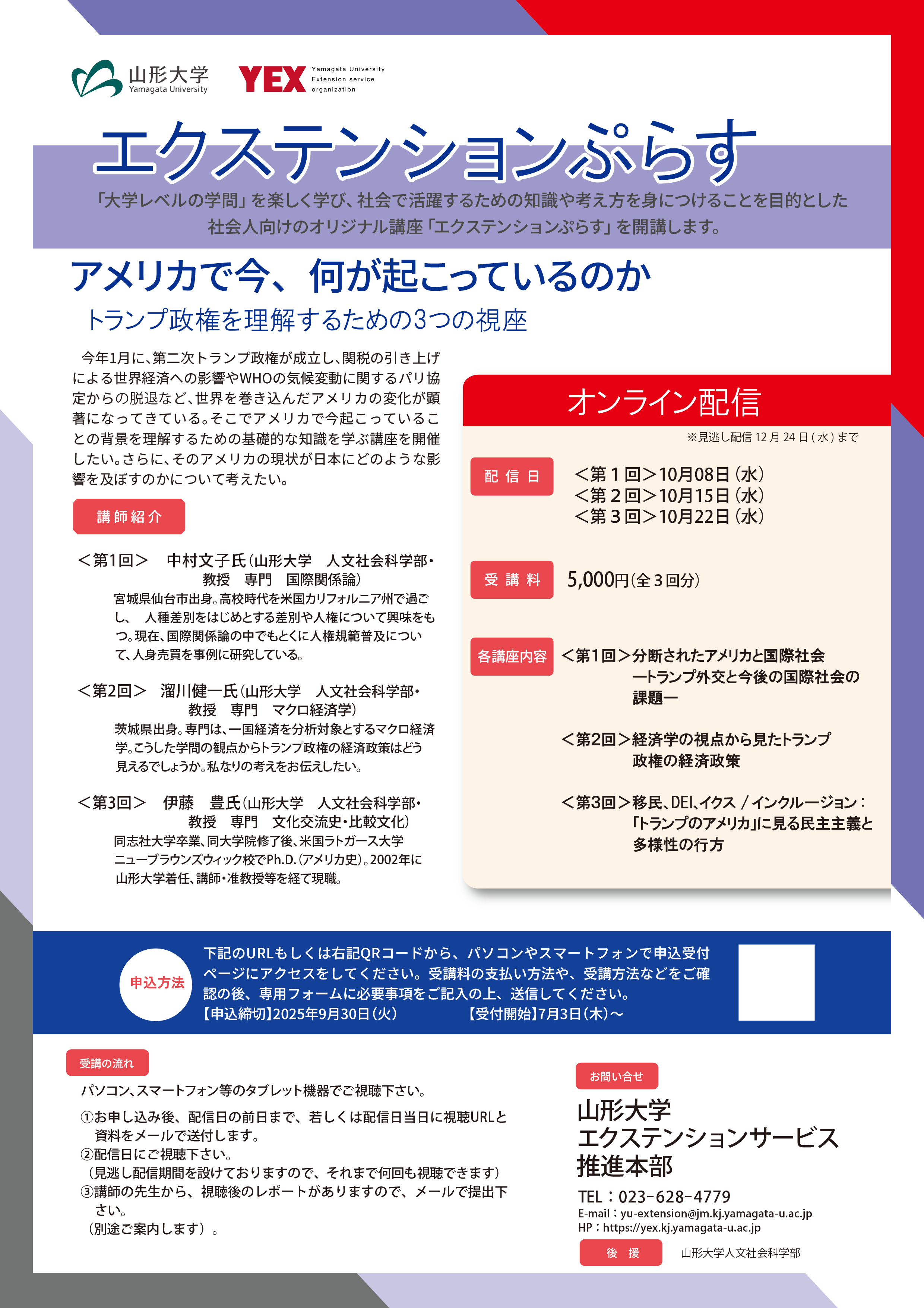 アメリカで今、何が起こっているのか | エクステンションぷらす