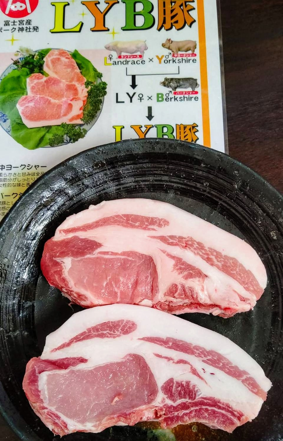 限定!「LYB豚」とんかつ