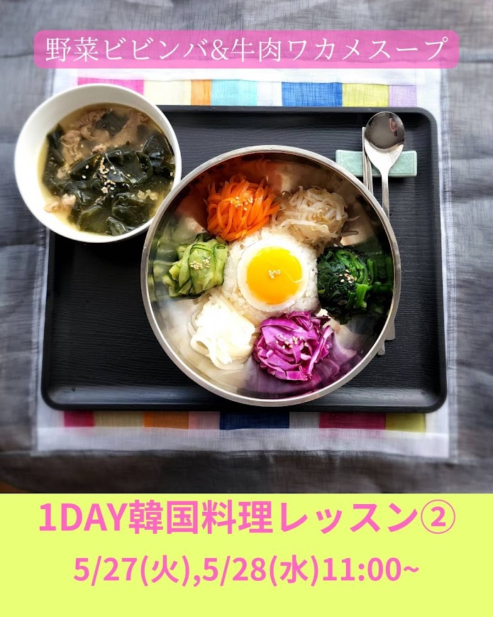 【5月】1DAY韓国料理レッスン②
