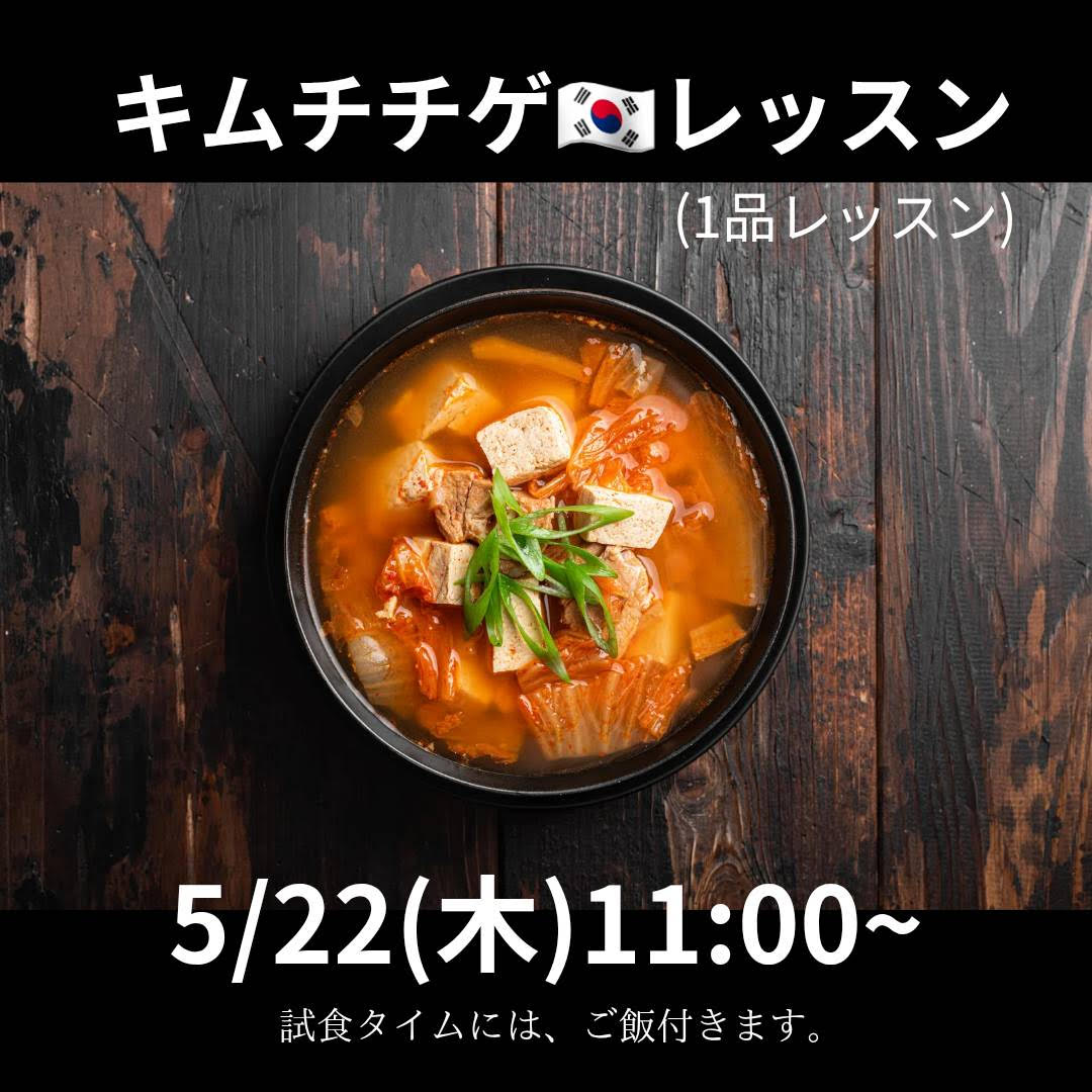 5月 1品レッスン