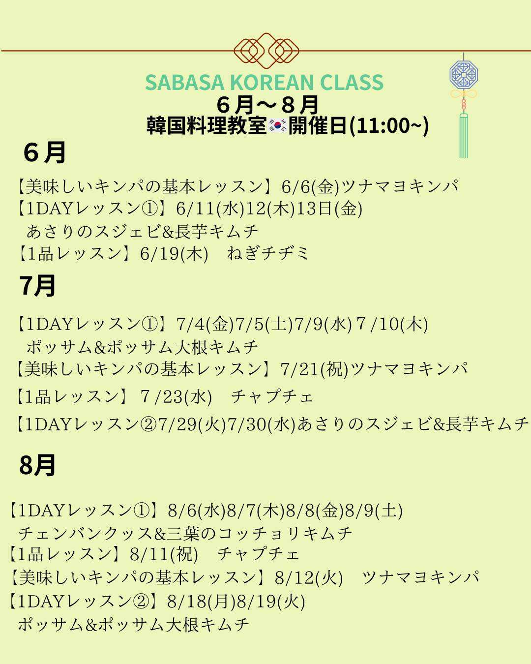 【6.7.8月】レッスン予定のお知らせ✨