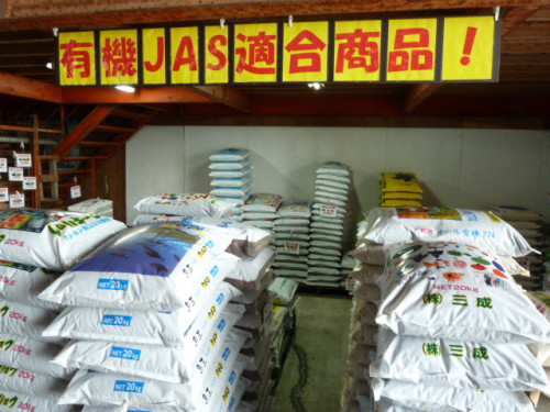 有機栽培用肥料!