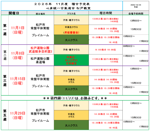 【新着情報】2026年11月度稽古予定