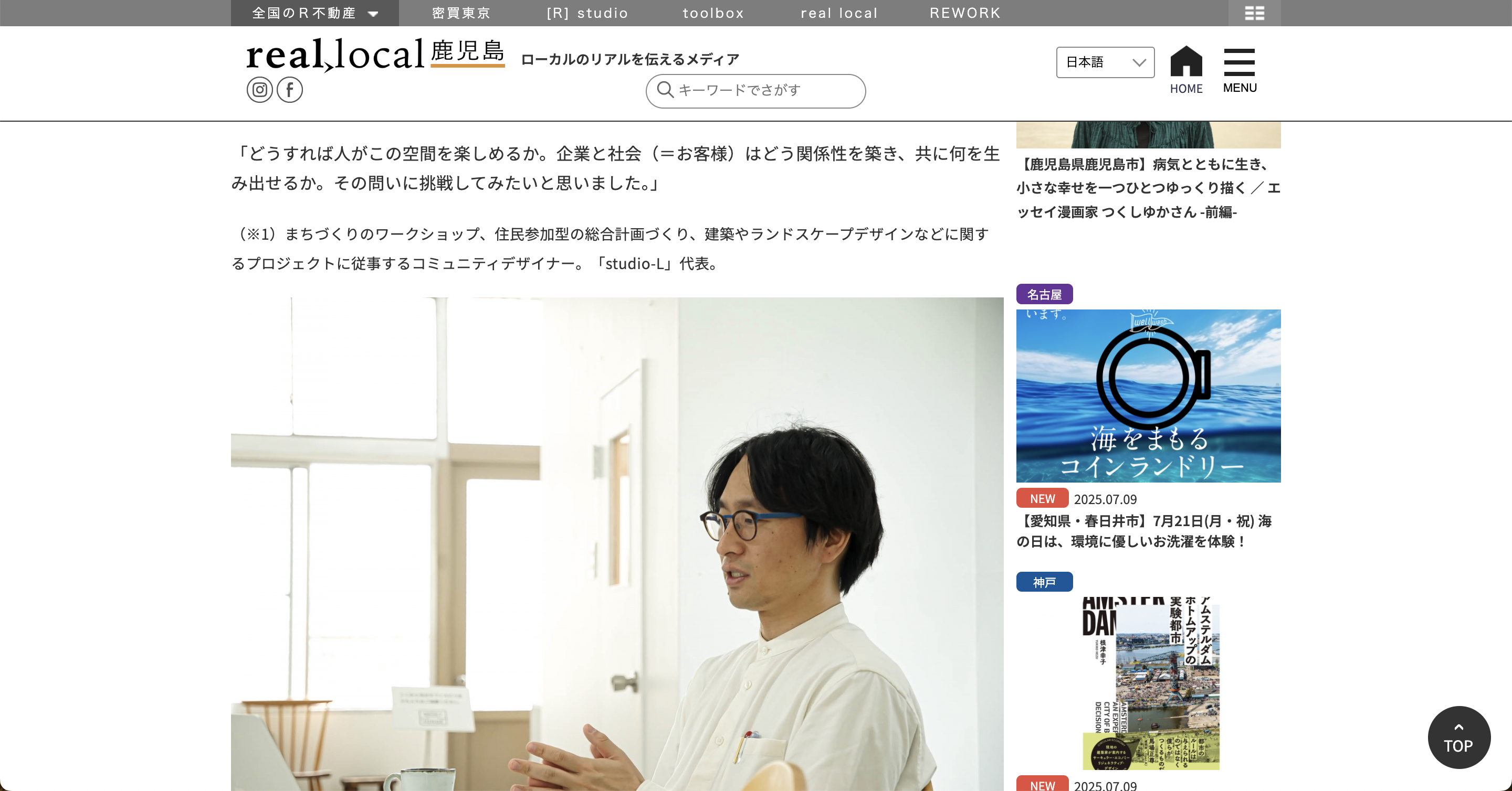 real local 鹿児島でインタビューをしてもらいました。