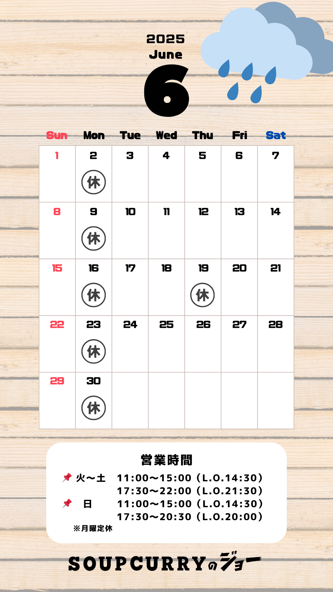 6月の営業日のお知らせ