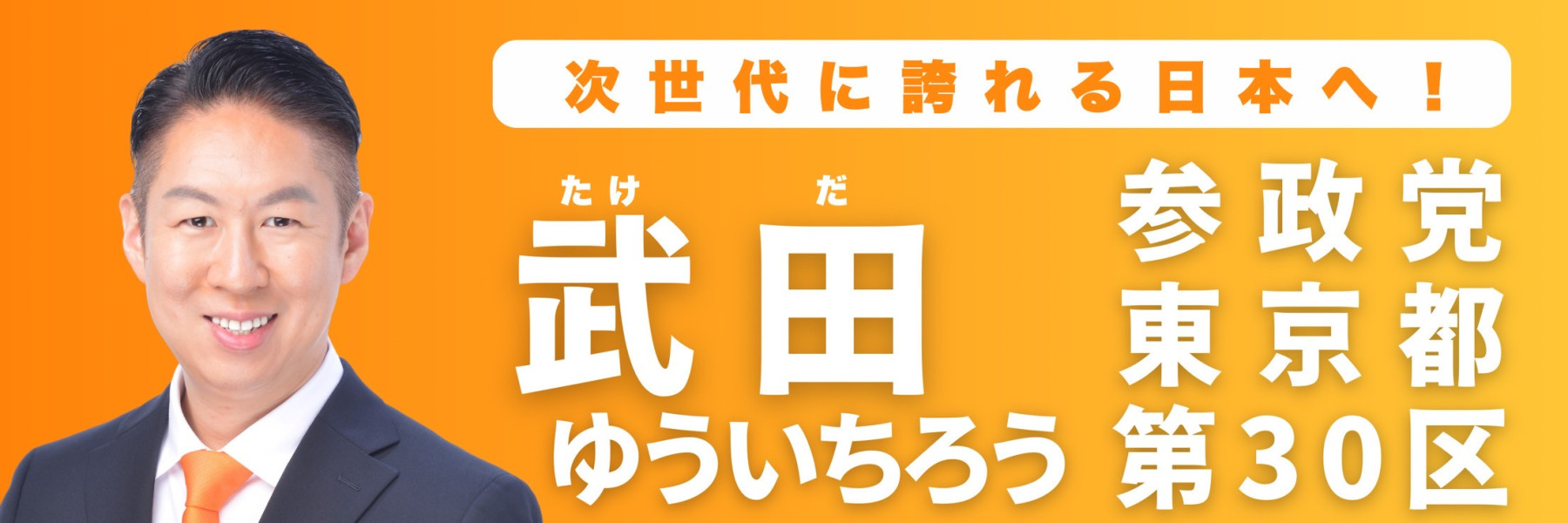 武田ゆういちろうのホームページ