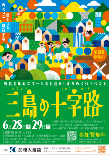 まちなかのクロスロード ~店舗で参加します☆