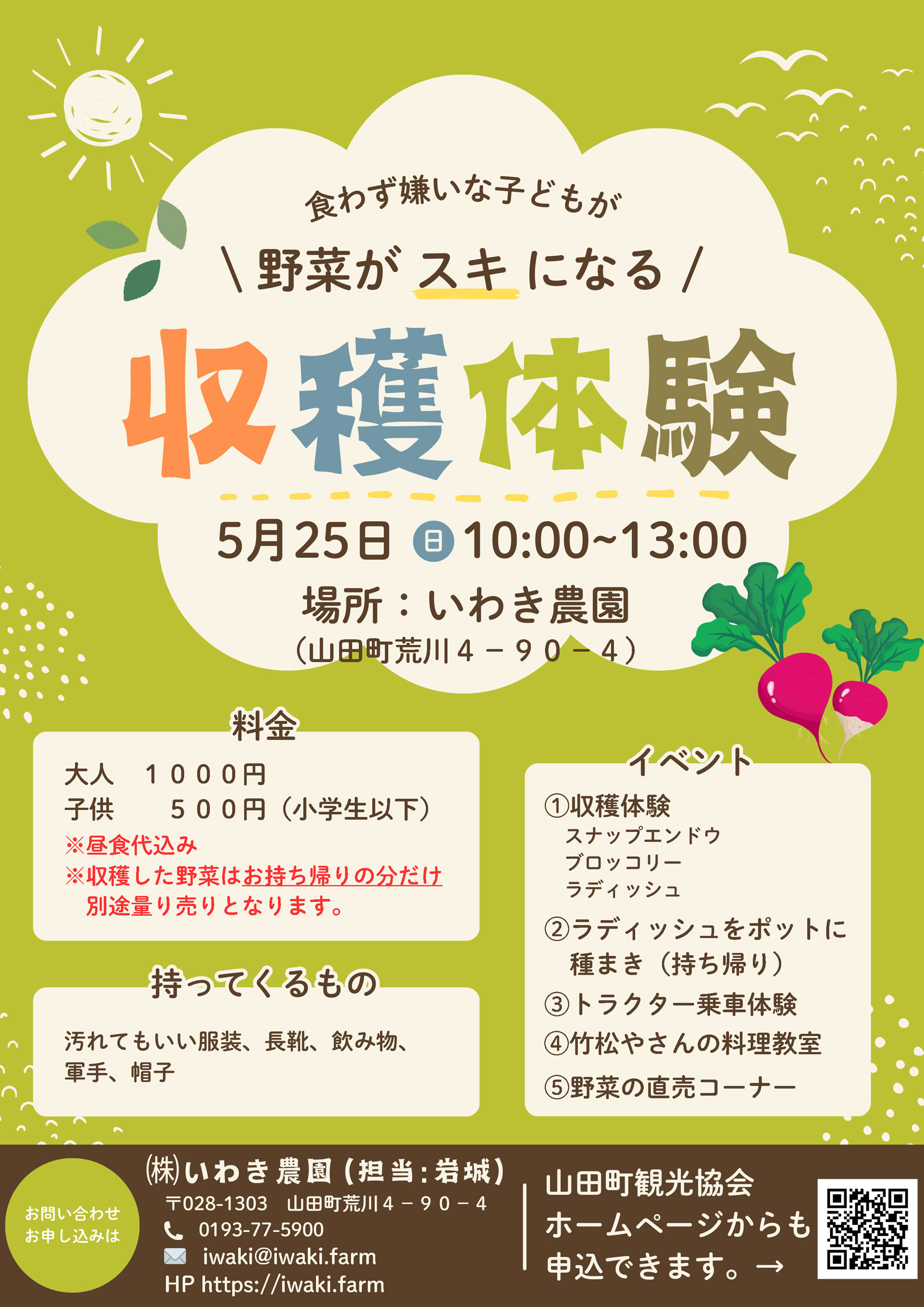 食わず嫌いな子どもが \ 野菜がスキになる / 収穫体験
