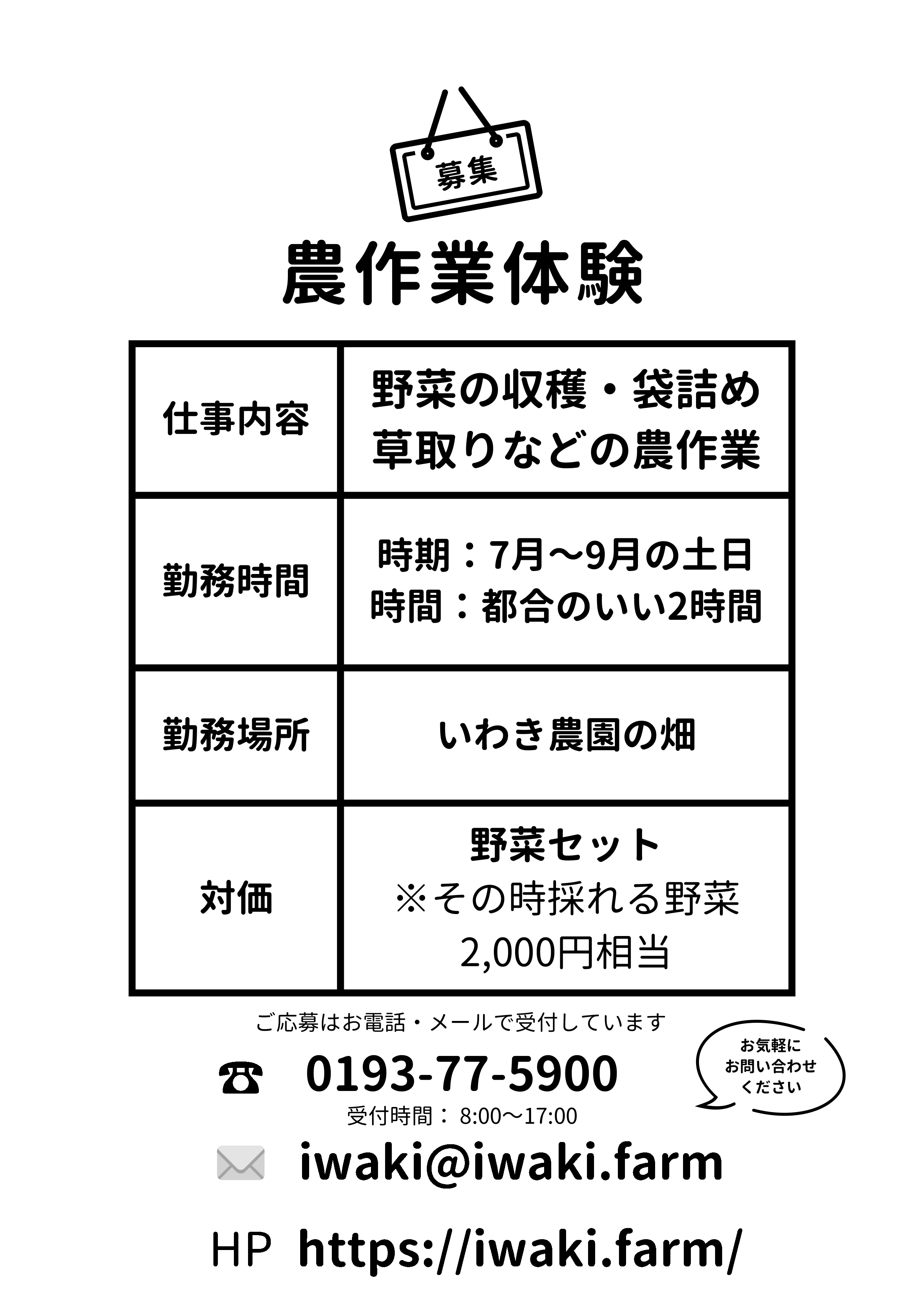 農作業体験募集