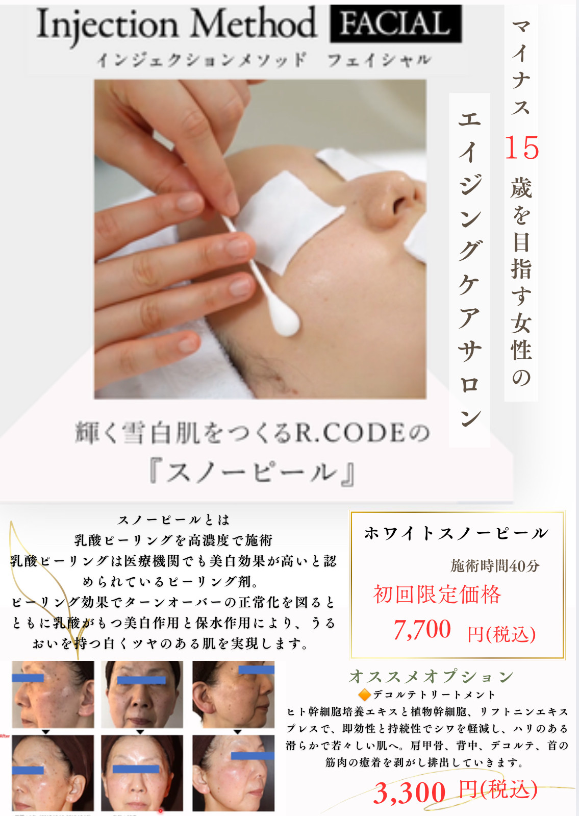 4月よりホワイトスノーピール販売❤️