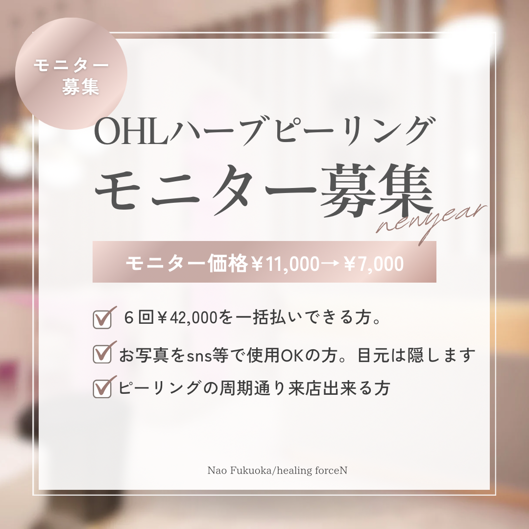 肌荒れ!ニキビ跡!毛穴!ハーブピーリングプログラム販売!