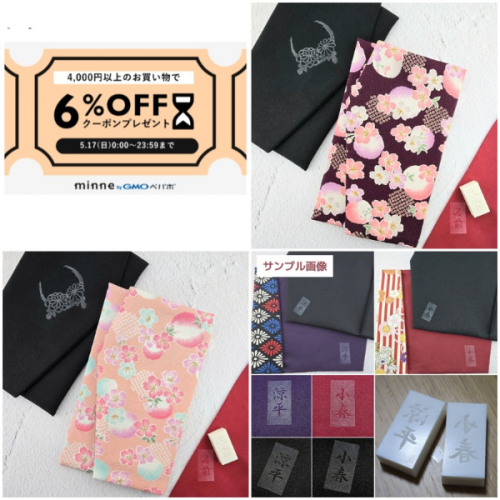 minneでクーポンプレゼント中