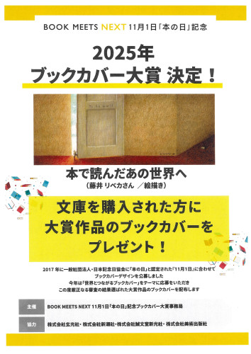2025年ブックカバー大賞決定!