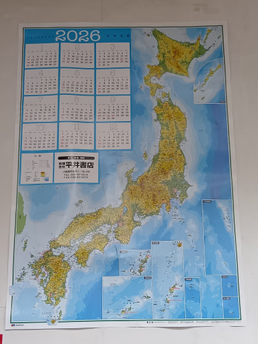 2026日本地図カレンダー進呈中