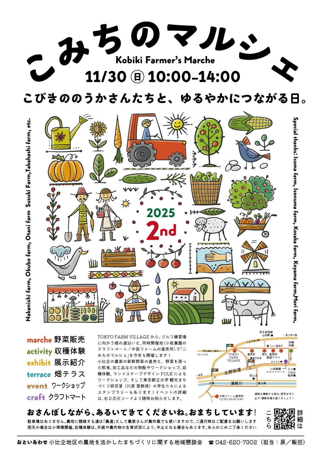 11/30 こみちのマルシェ開催!