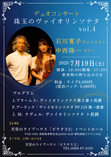 天空のライブハウスピラタス2(蓼科)