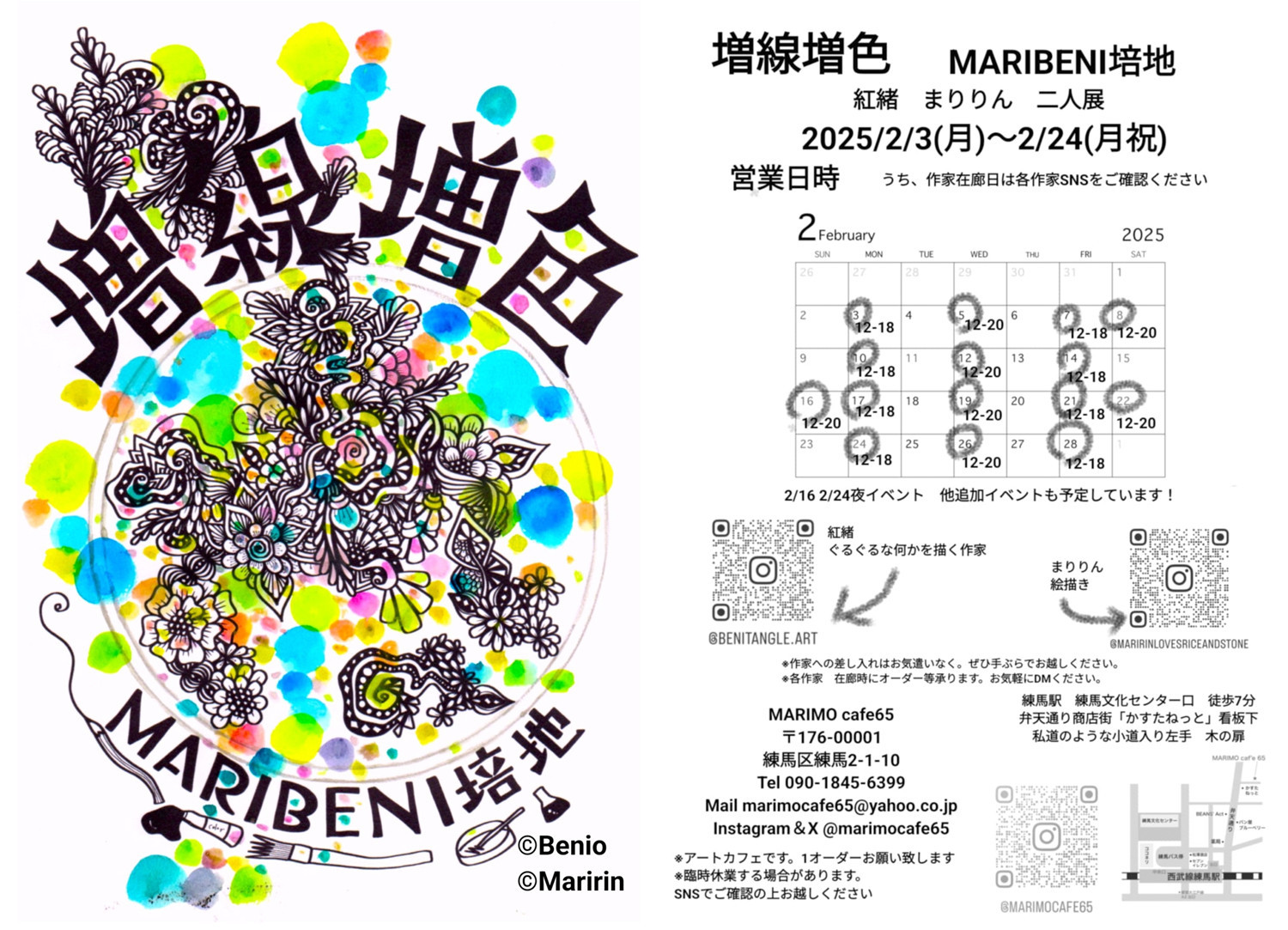 紅緒とまりりんの２人展　2025年2月に開催決定！詳細はリンク先で！！