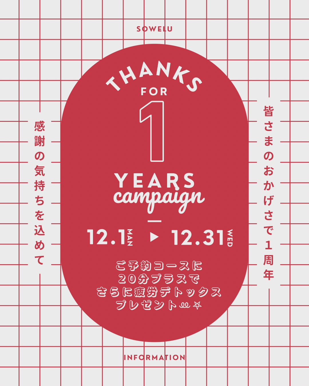 1周年を迎えて皆様にお知らせ