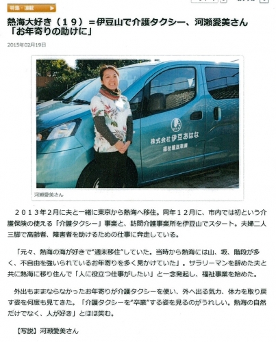 20150219熱海新聞.jpg